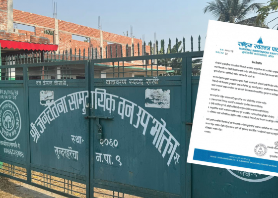 जनचेतना सामुदायिक वनमा व्यापक अनियमित,रास्वपा सुन्दरहरैँचाद्वारा कडा कारबाहीको माग 